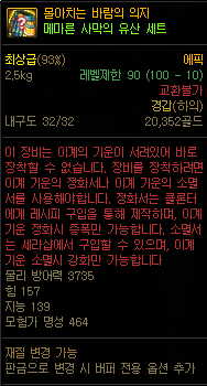 이계의 기운이 서린 장비